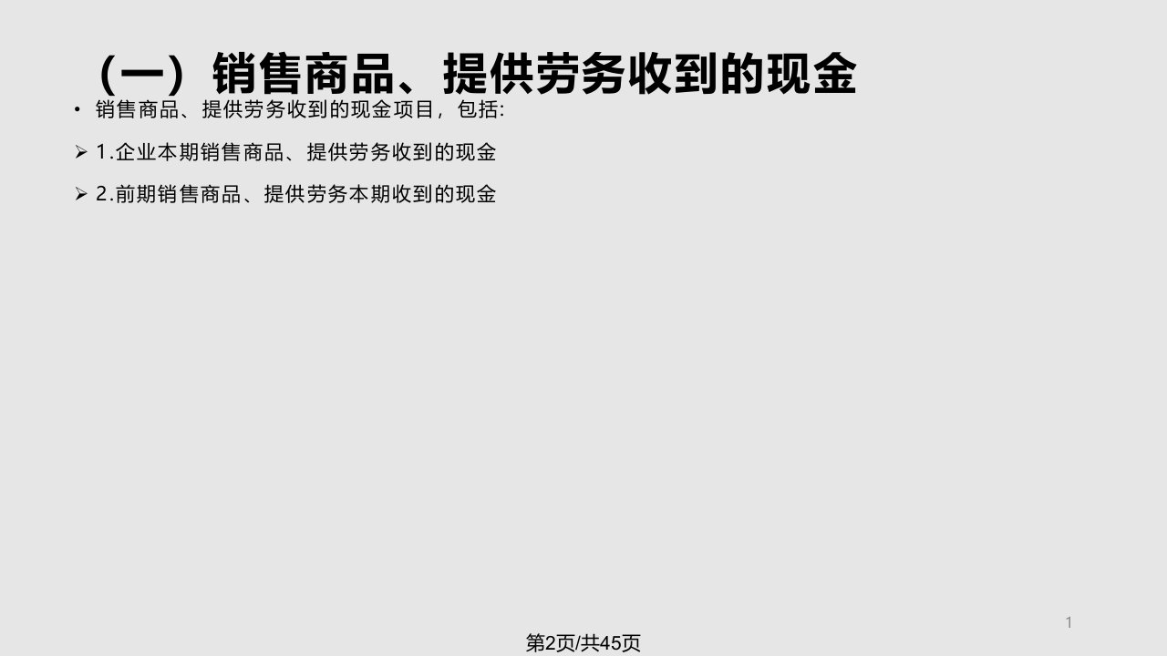 财务报表分析简述现金流量表