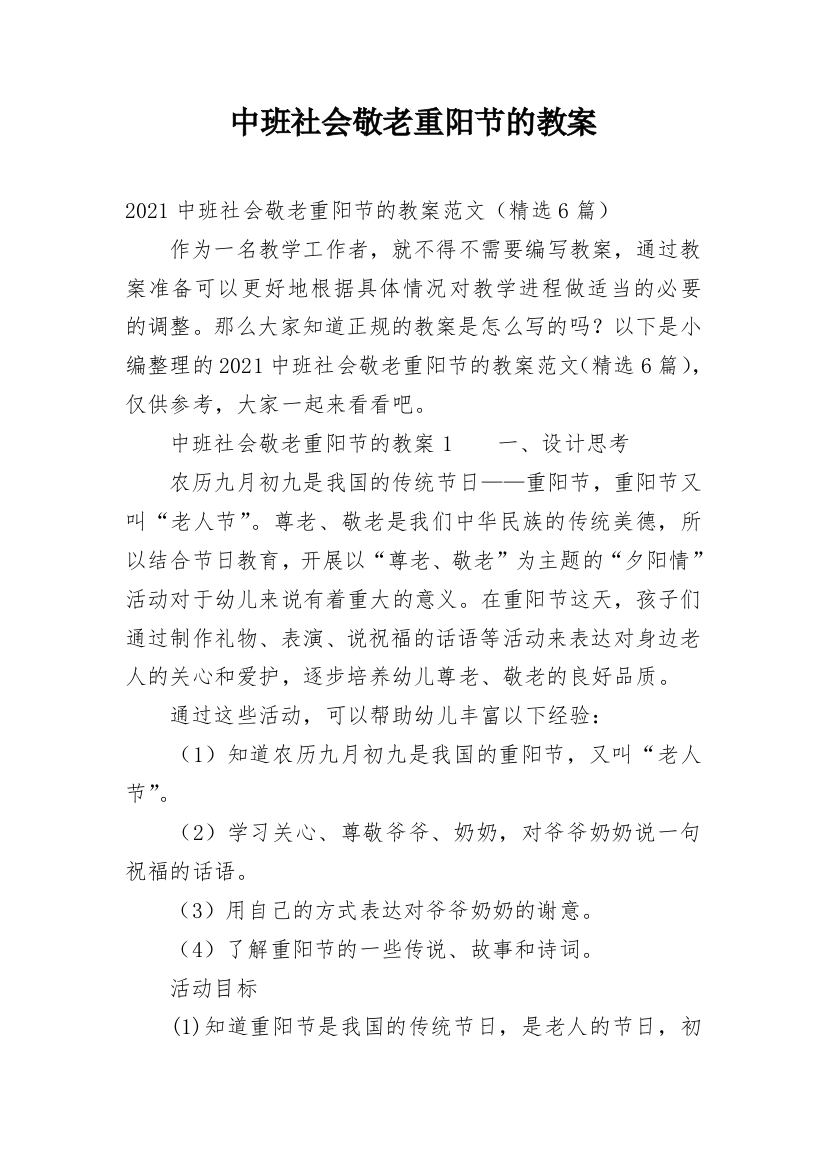 中班社会敬老重阳节的教案