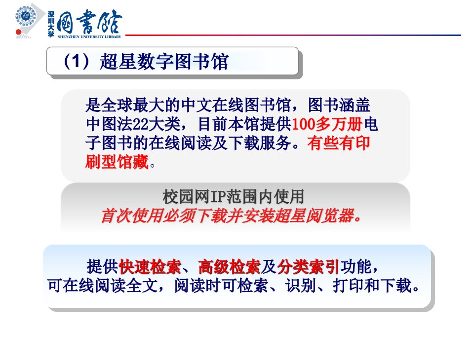 超星数字图书馆-课件（PPT·精·选）