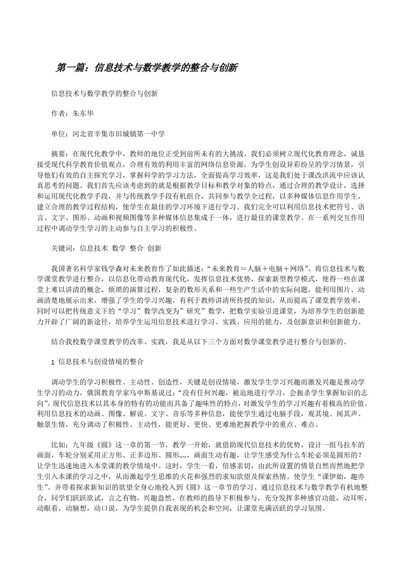 信息技术与数学教学的整合与创新（精选5篇）[修改版]