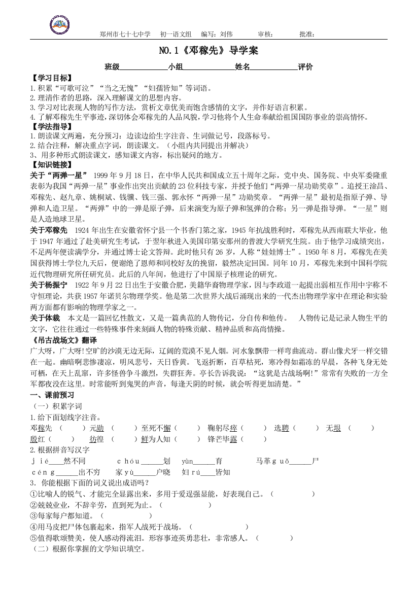 1-邓稼先导学案(精品)