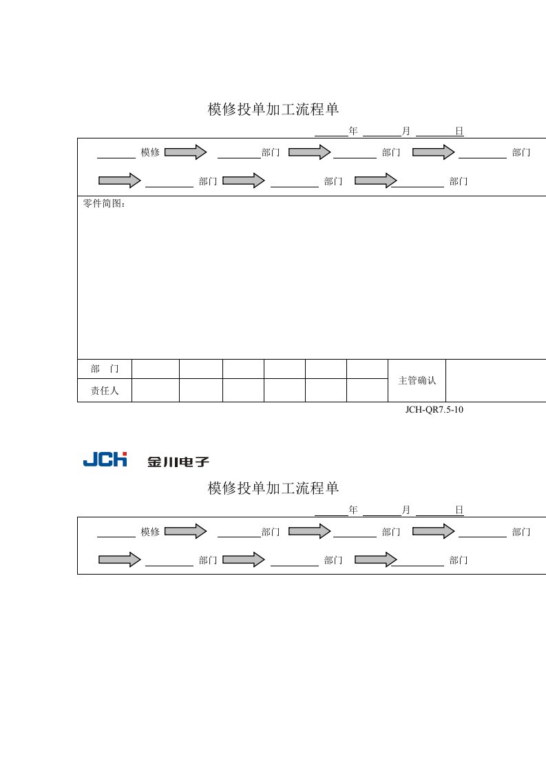 模修投单加工流程图