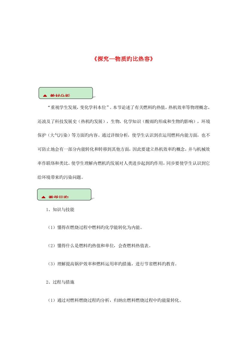 2023年九年级物理全册10.6燃料的利用和环境保护教案(附教材分析)(新版)北师大版