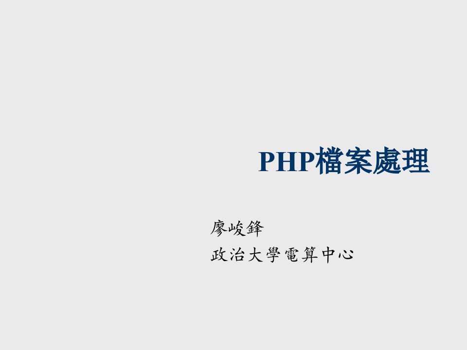 档案管理-PHP档案处理