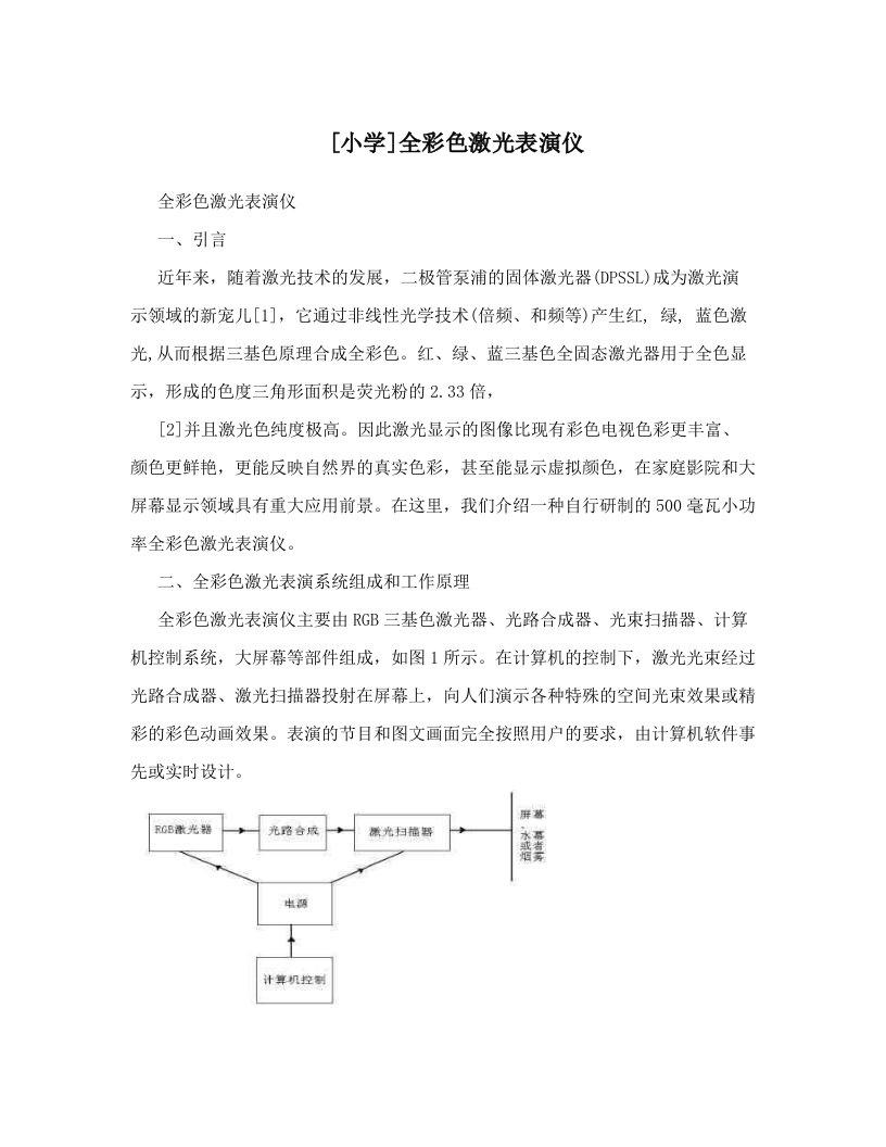 [小学]全彩色激光表演仪