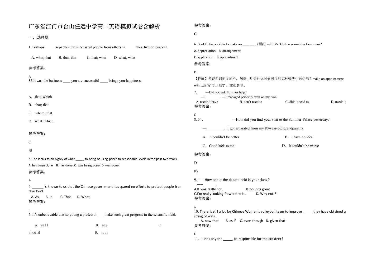 广东省江门市台山任远中学高二英语模拟试卷含解析