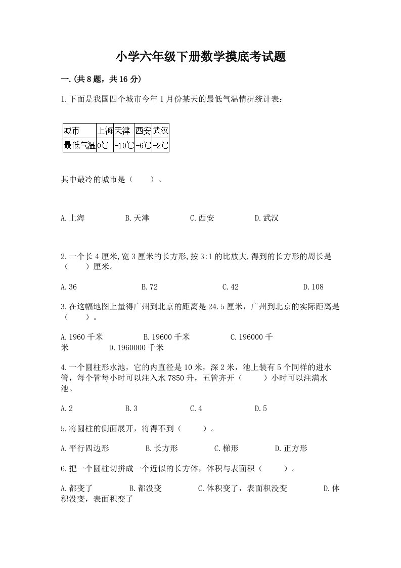 小学六年级下册数学摸底考试题含答案【能力提升】