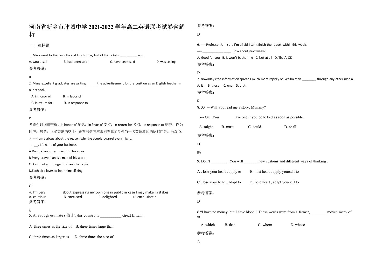 河南省新乡市胙城中学2021-2022学年高二英语联考试卷含解析