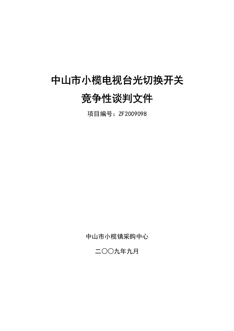 精选中山市小榄电视台光切换开关