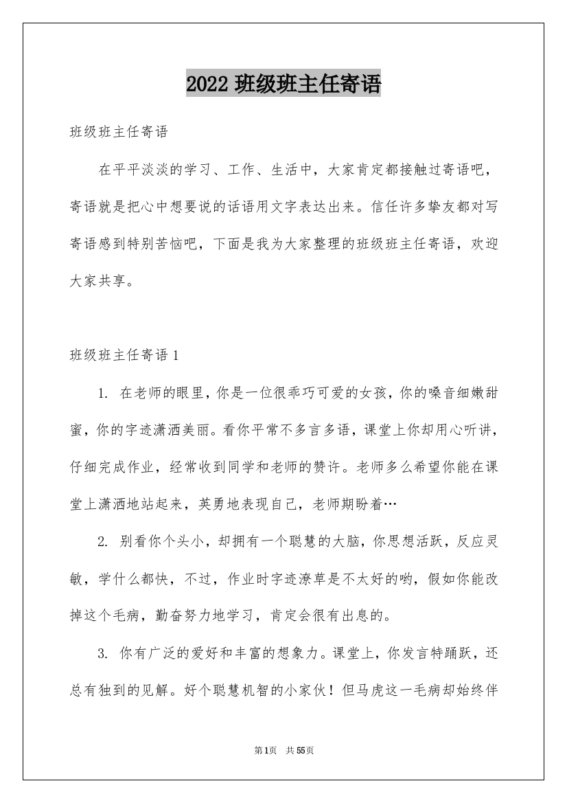 2022班级班主任寄语