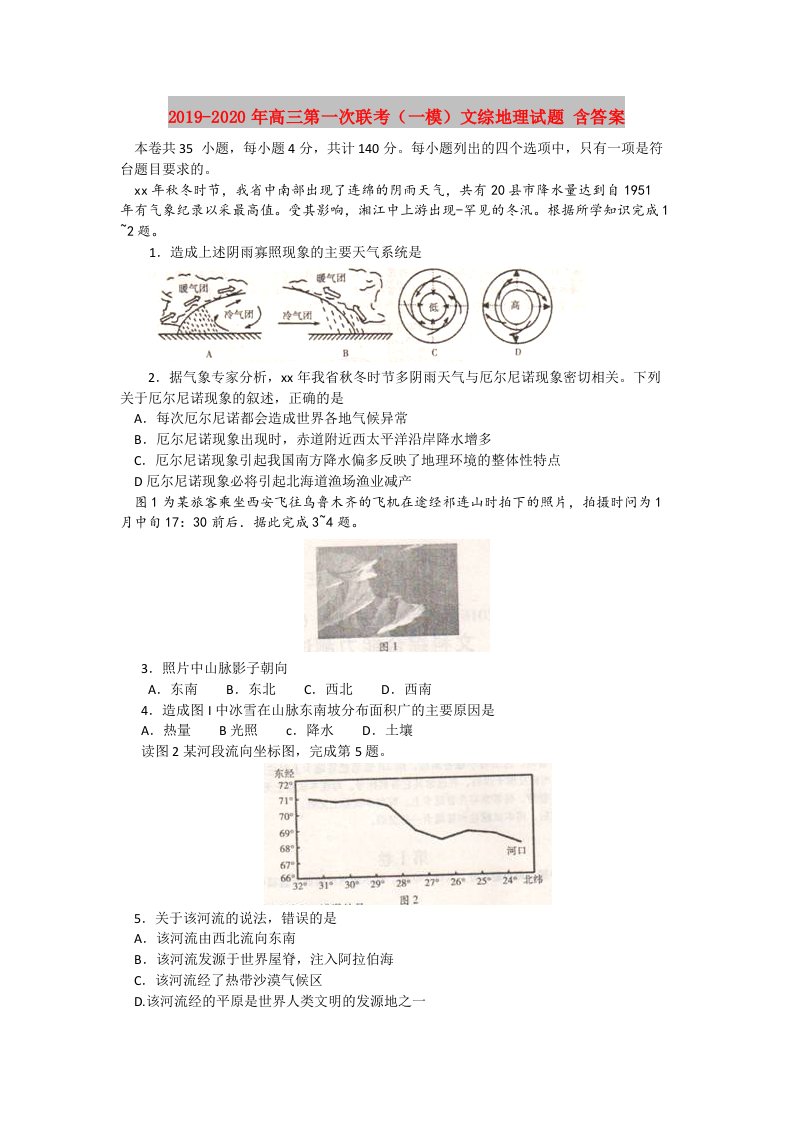 2019-2020年高三第一次联考（一模）文综地理试题