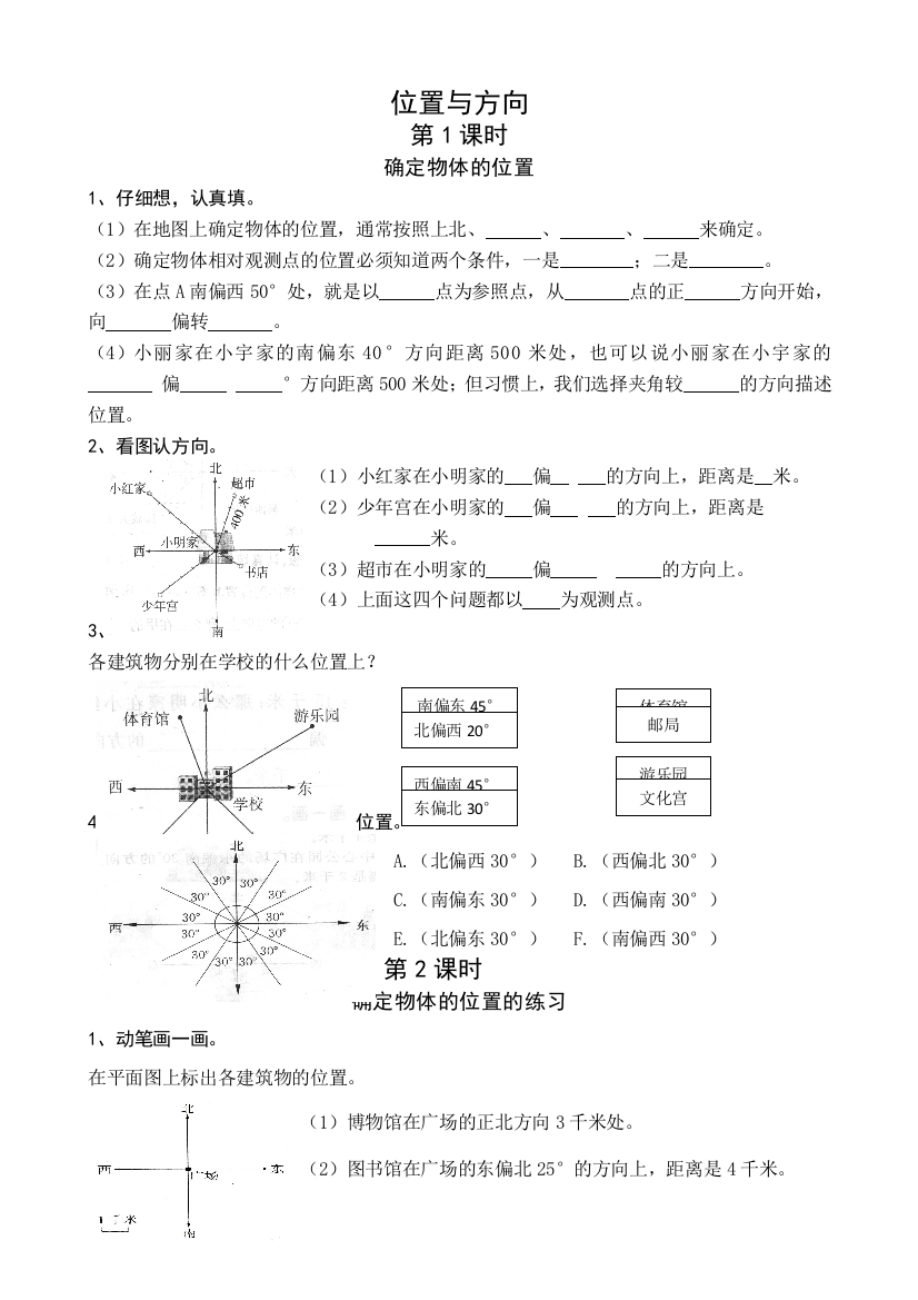 四年级下数学每课一练位置与方向1314人教新课标无答案