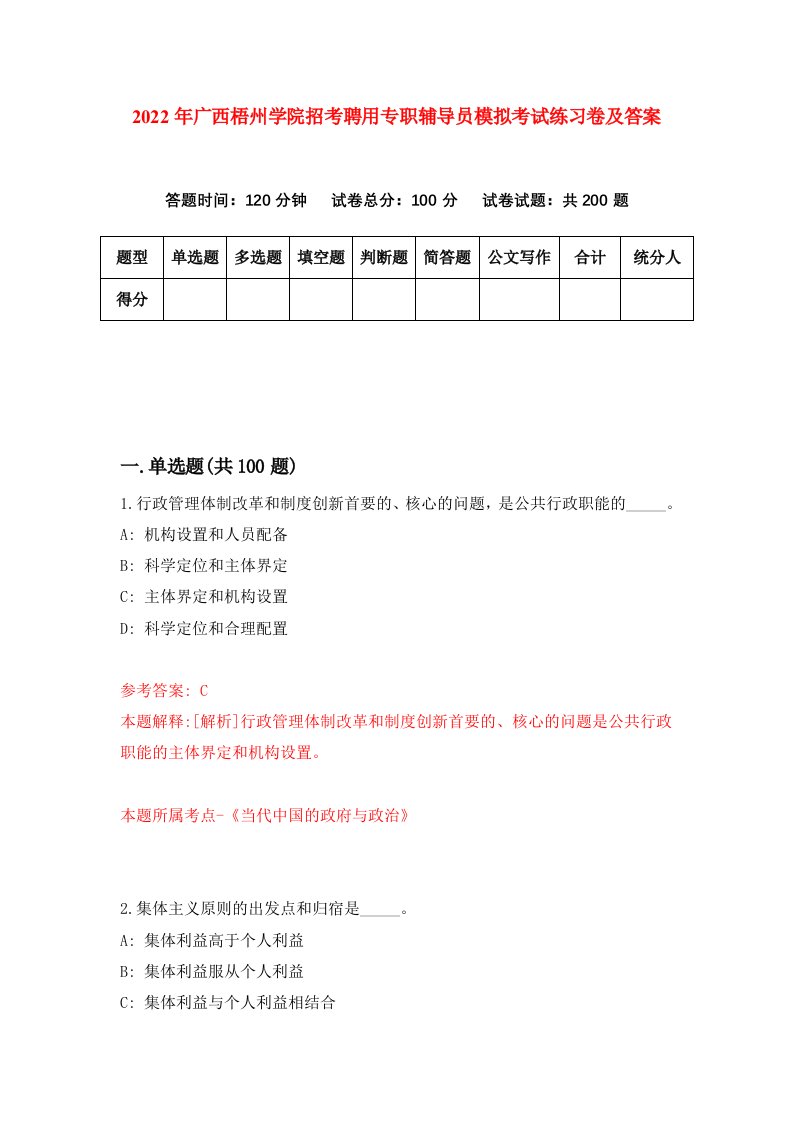 2022年广西梧州学院招考聘用专职辅导员模拟考试练习卷及答案第6卷