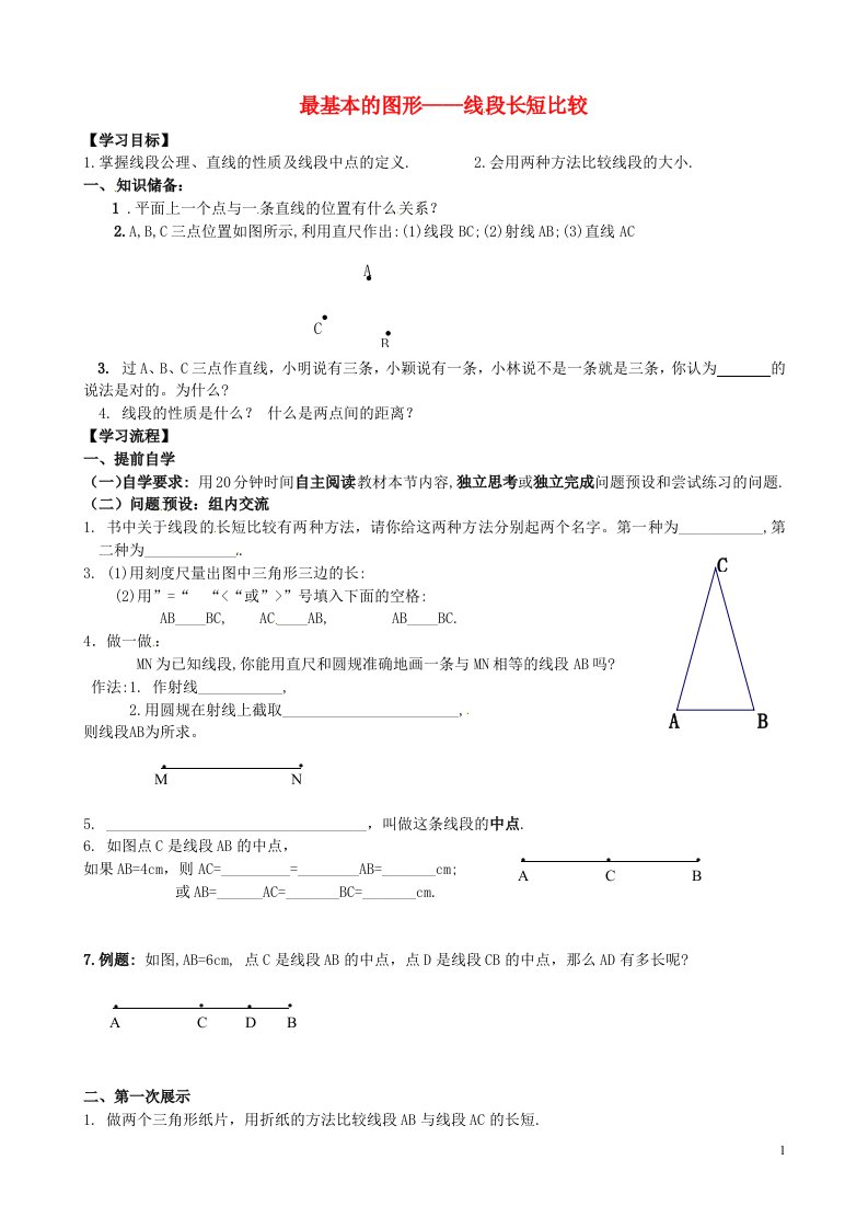 四川省宜宾县双龙镇初级中学校七年级数学上册