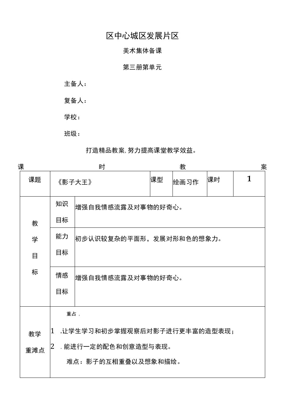 湘教版小学二年级美术上册教案　全册