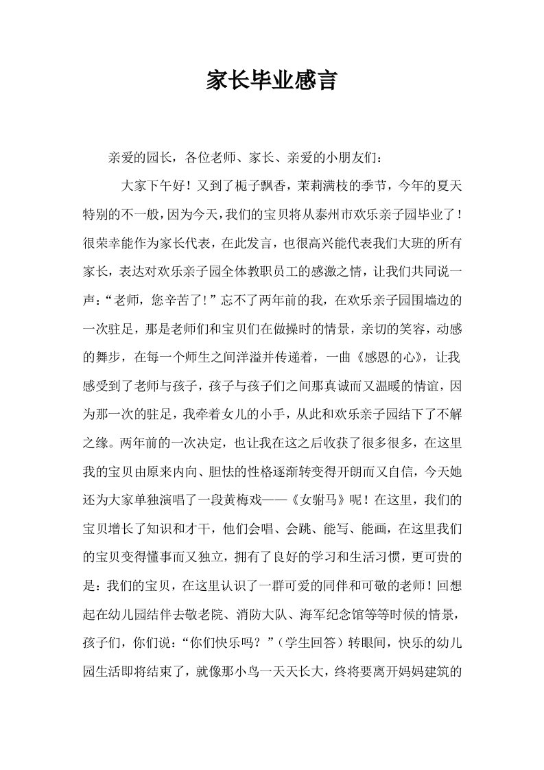 家长毕业感言