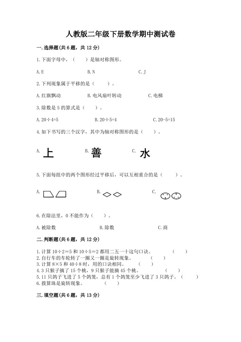 人教版二年级下册数学期中测试卷及完整答案（各地真题）