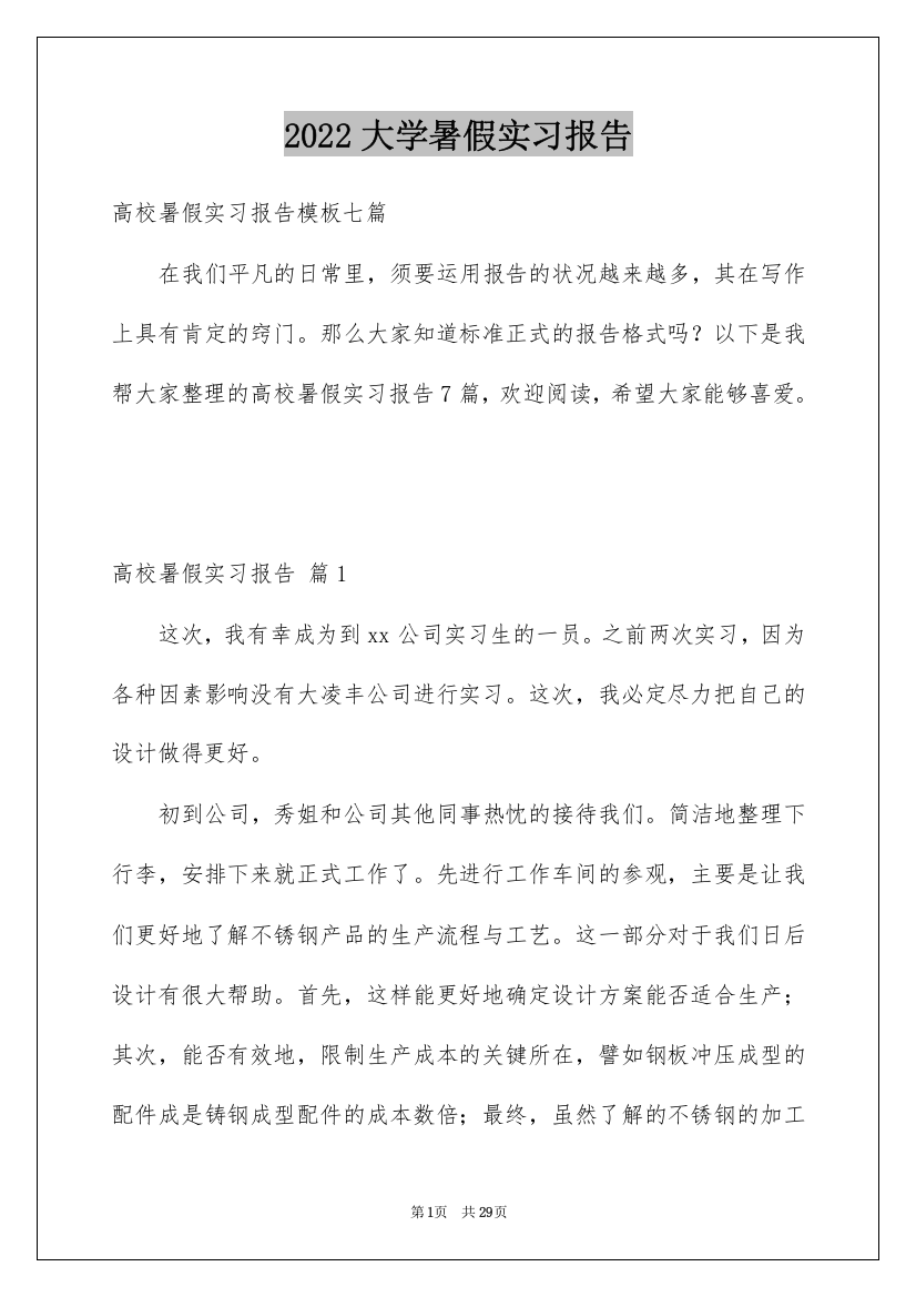 2022大学暑假实习报告_20