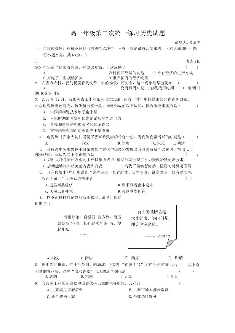 高一历史(必修)试卷