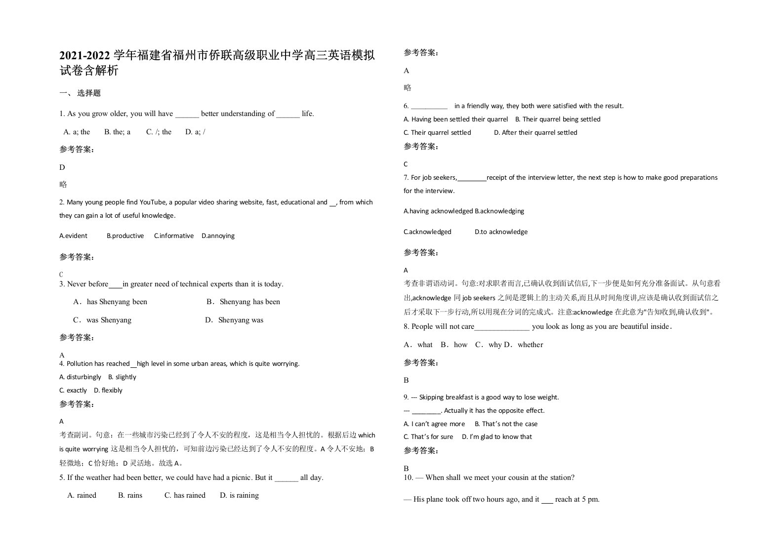 2021-2022学年福建省福州市侨联高级职业中学高三英语模拟试卷含解析