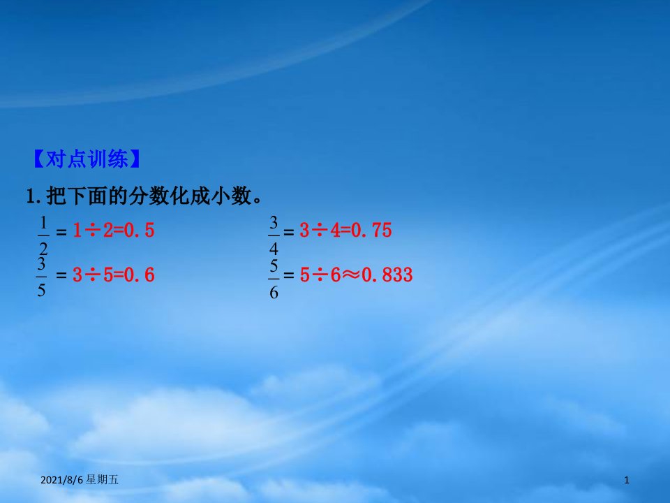 人教版五年级数学下册一分数加减法3分数王国与小数王国课件北师大2024220