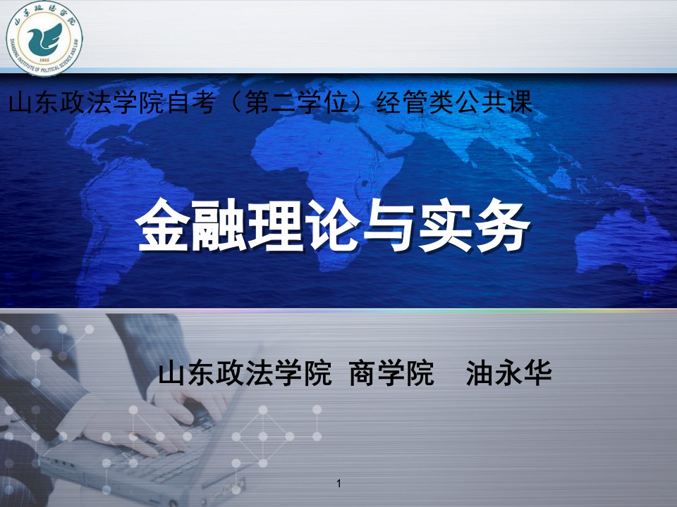 金融理论与实务第七章资本市场模板课件