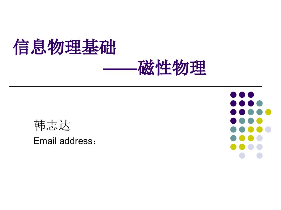 现代磁性材料及其应用