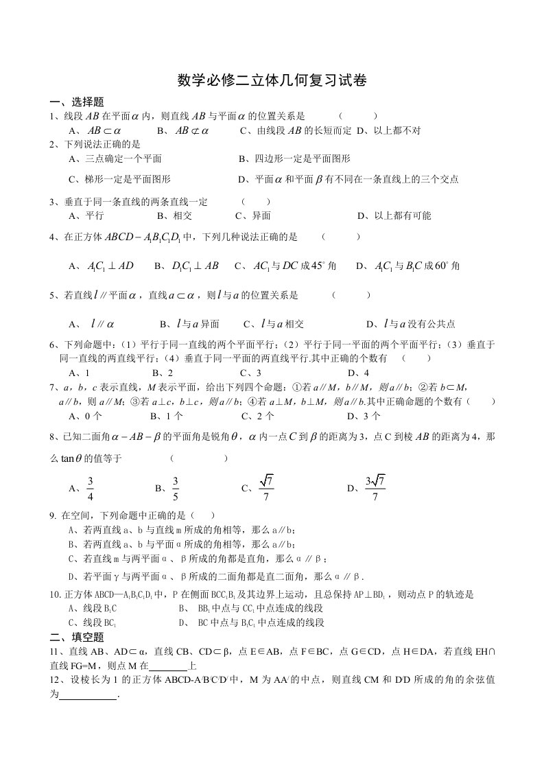 高一必修2数学立体几何单元检测