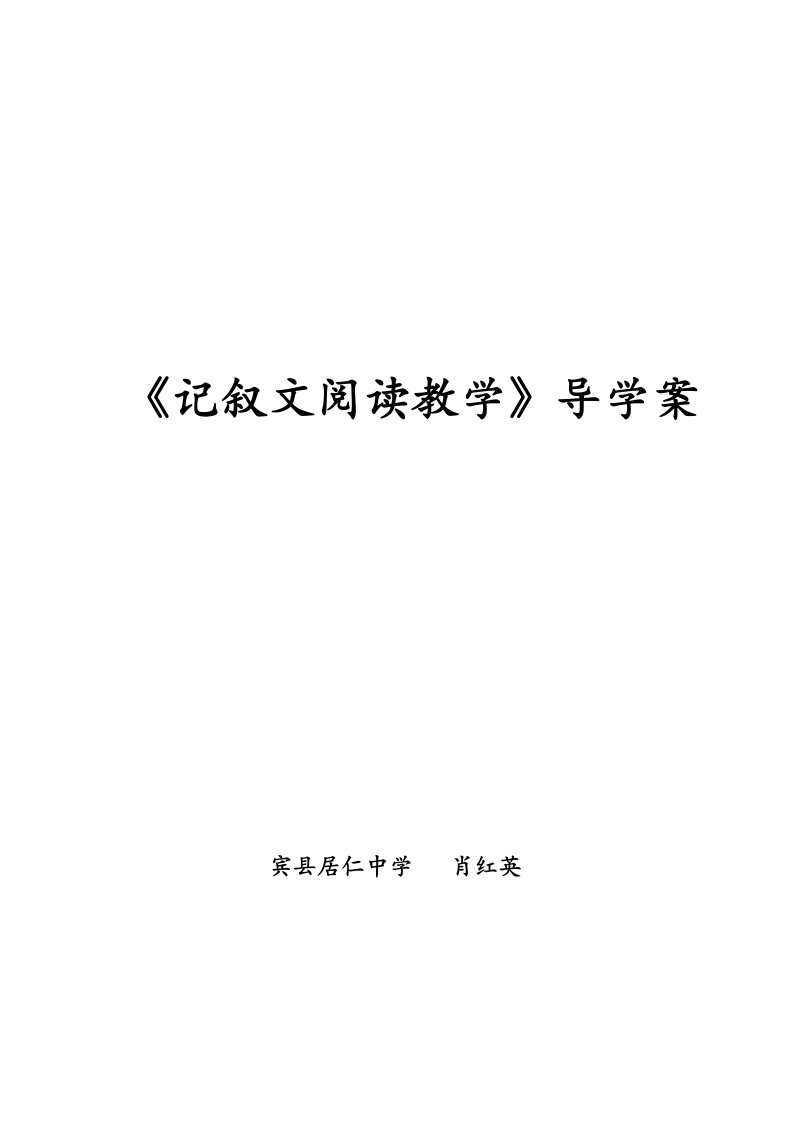 记叙文阅读教学设计