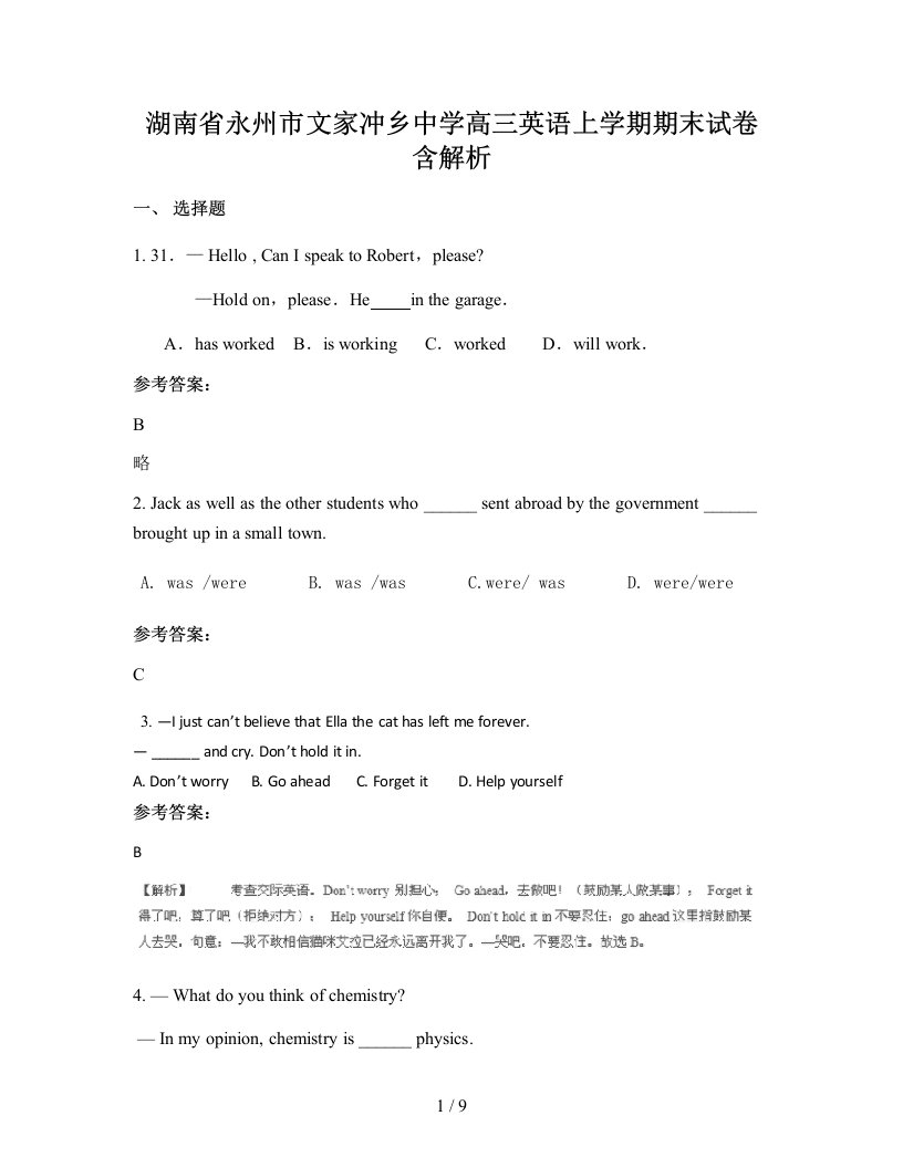 湖南省永州市文家冲乡中学高三英语上学期期末试卷含解析