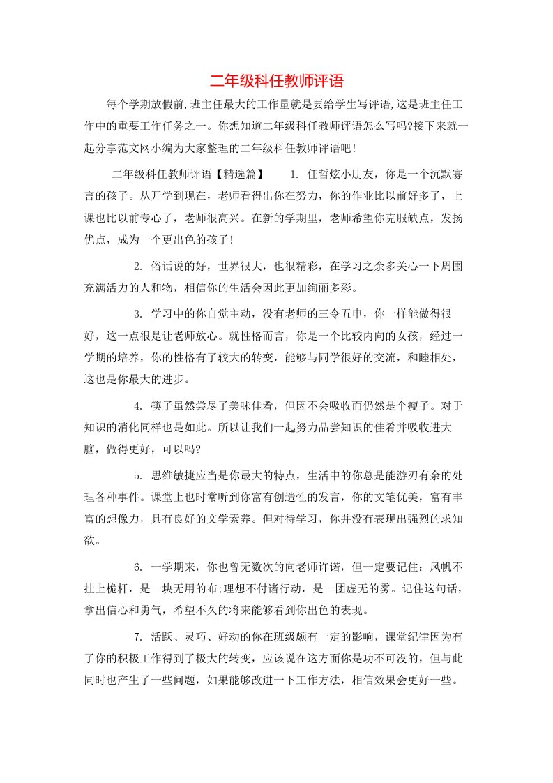 二年级科任教师评语