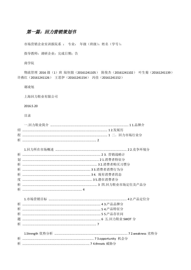 回力营销策划书5篇[修改版]