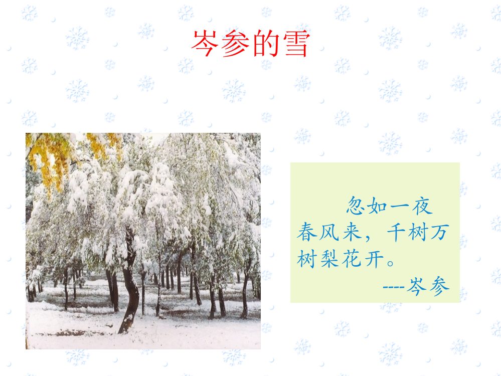 《雪》导学课件