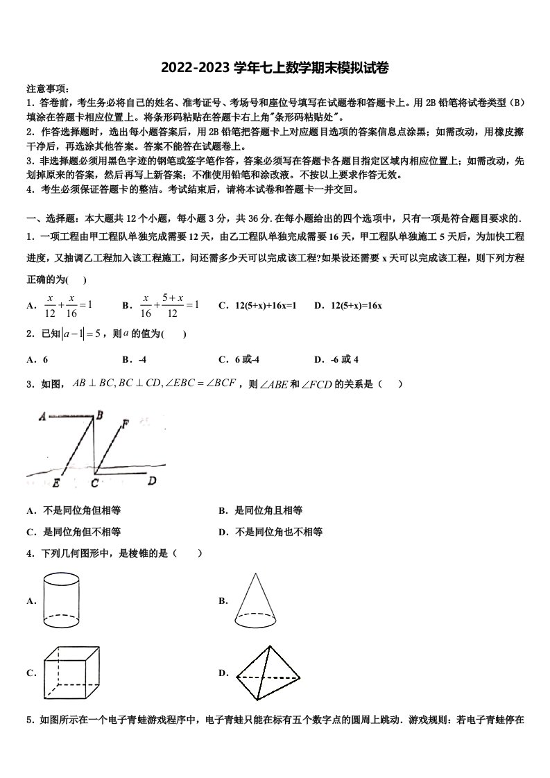 2023届黑龙江省铁力市第四中学七年级数学第一学期期末统考模拟试题含解析