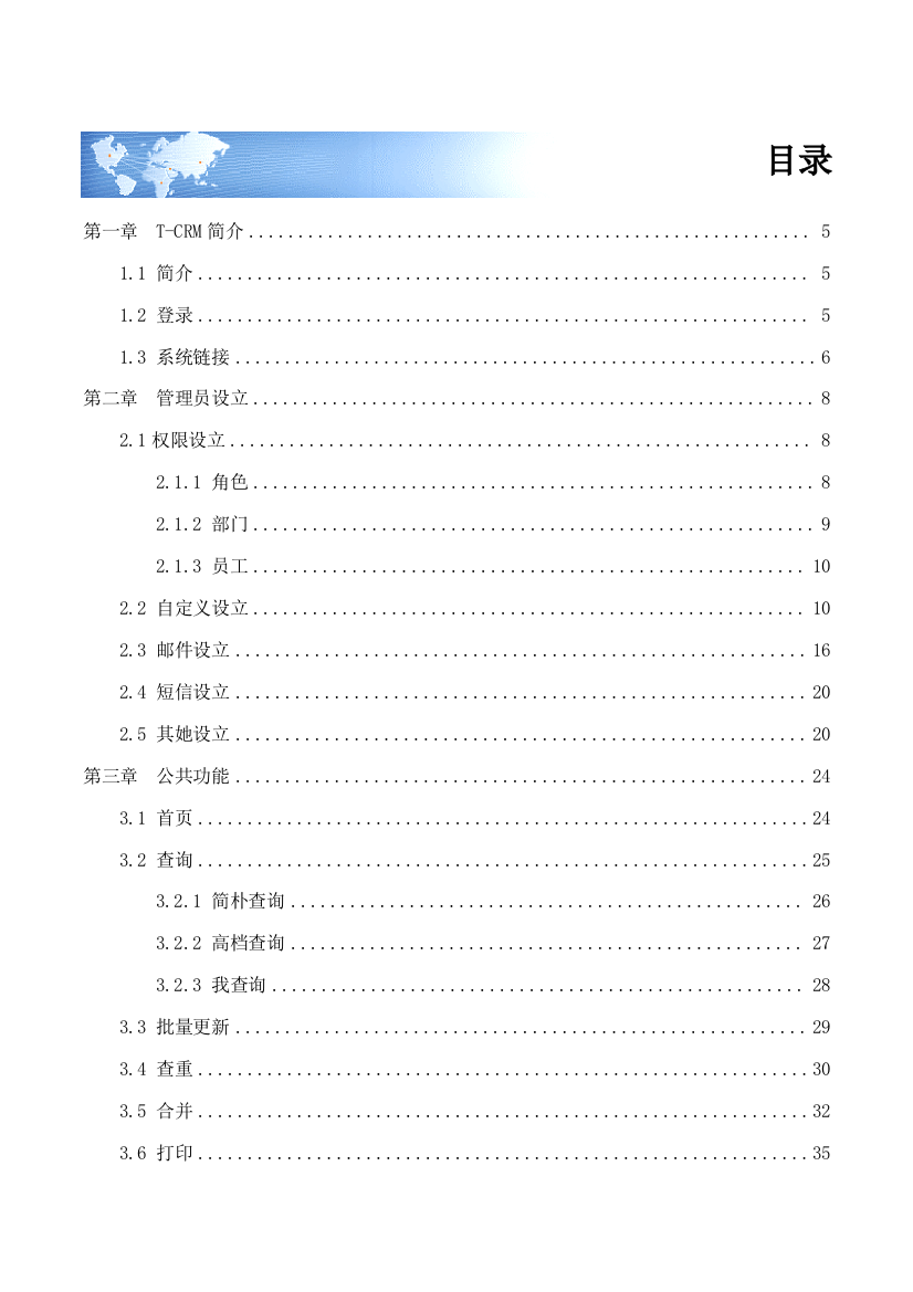 用友TCRM使用手册样本