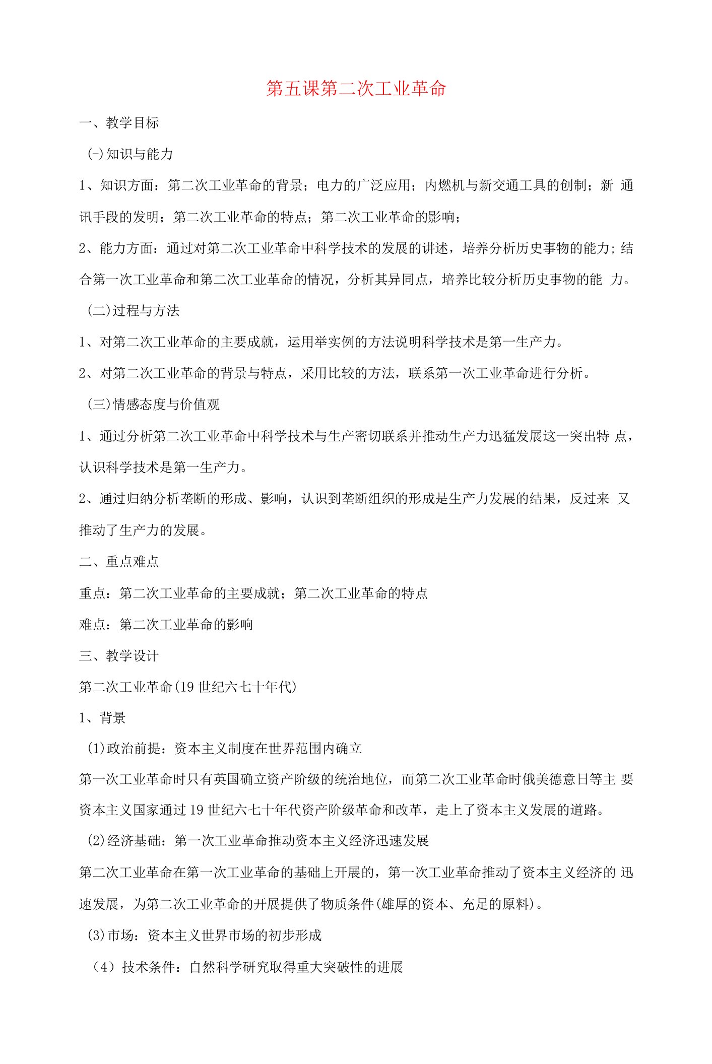 八年级历史与社会下册