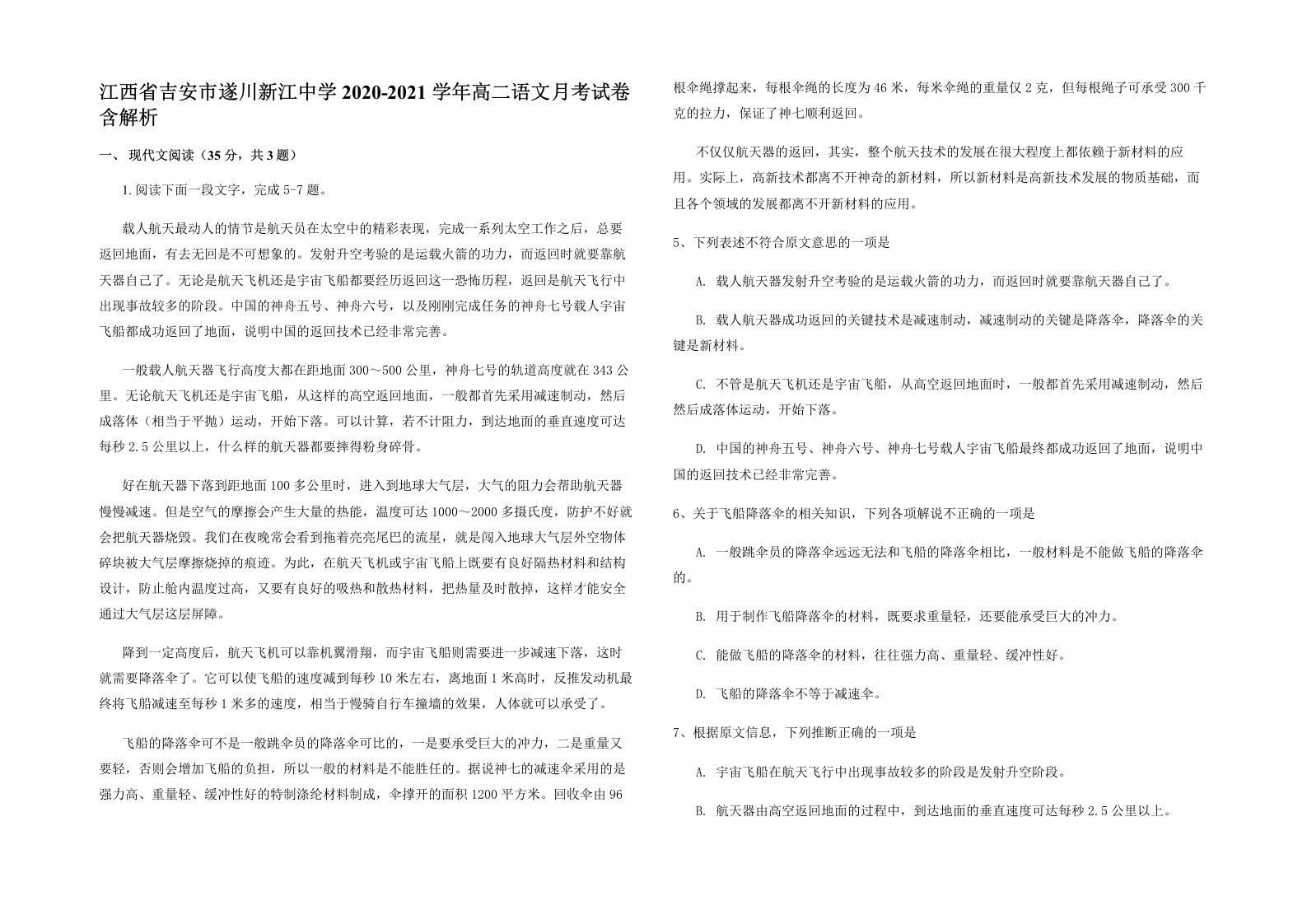 江西省吉安市遂川新江中学2020-2021学年高二语文月考试卷含解析