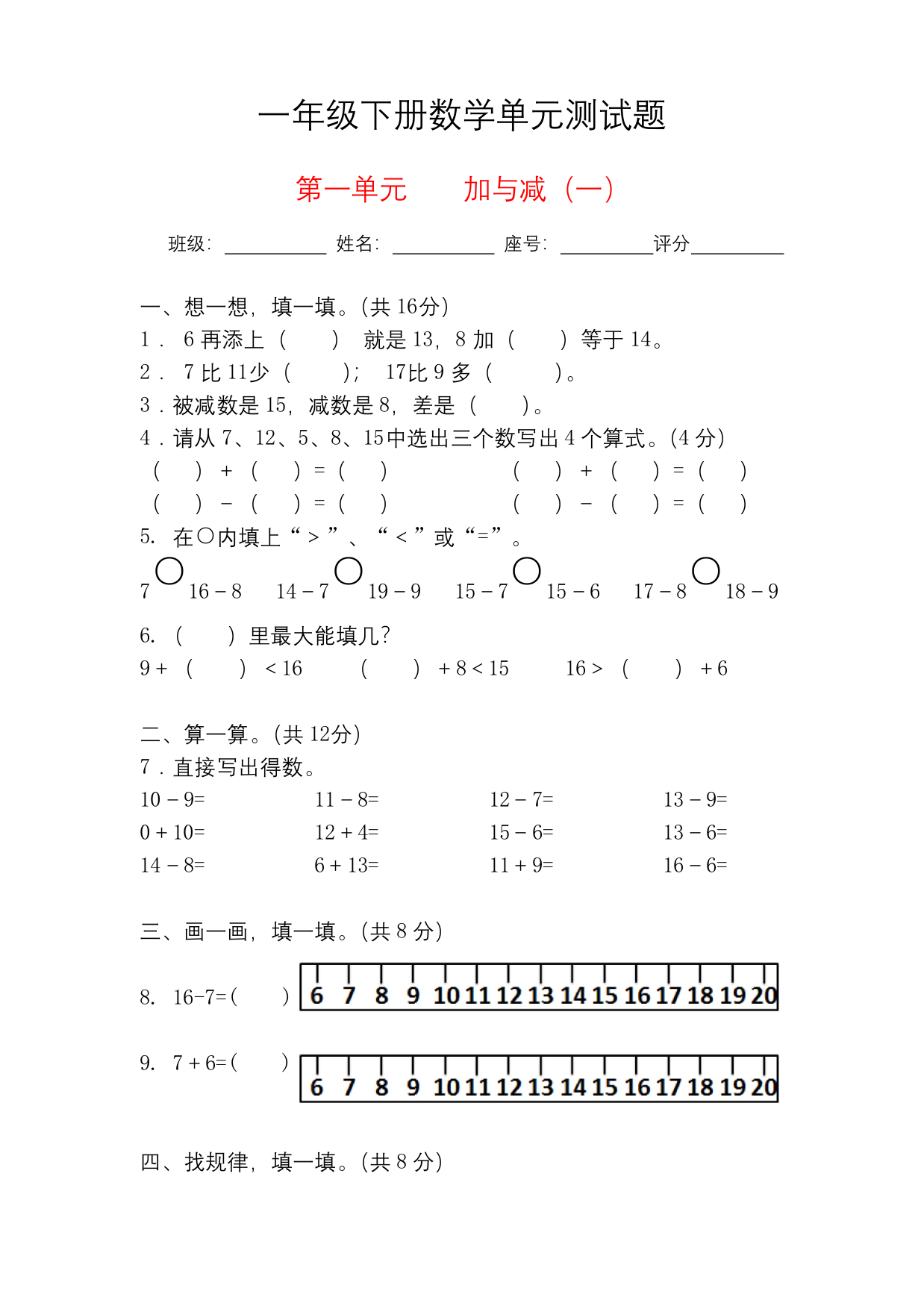 北师大版一年级下册数学第一单元测试卷-