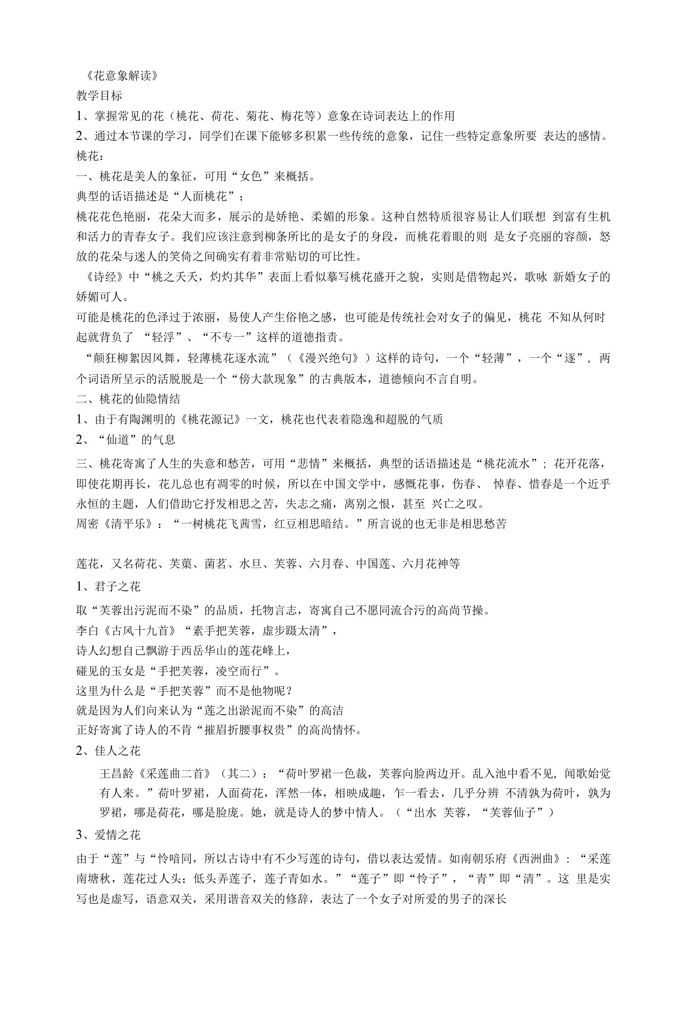 《诗的意象》教学设计(辽宁省县级优课)语文教案