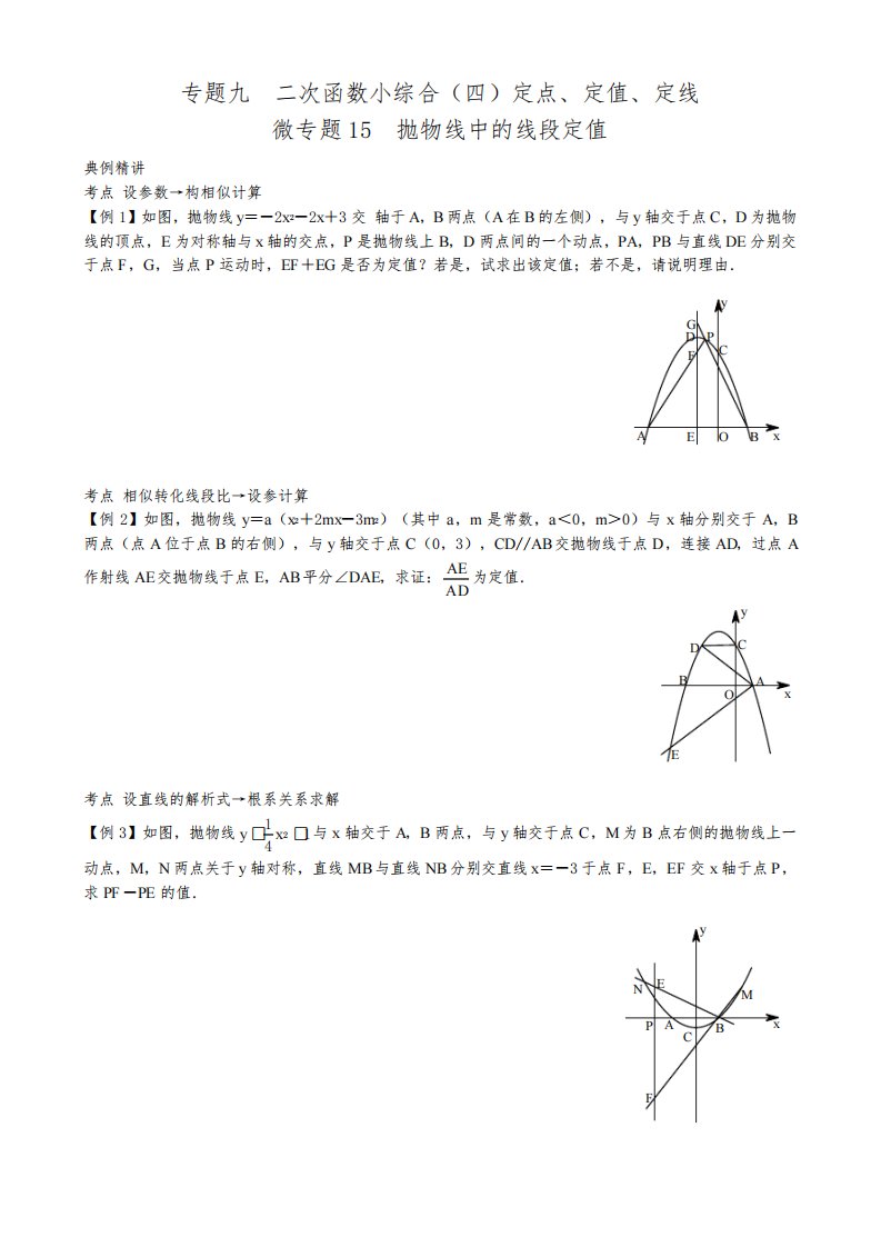 九年级数学中考复习压轴题专题训练含答案解析二次函数小综合抛物线中的线段定值