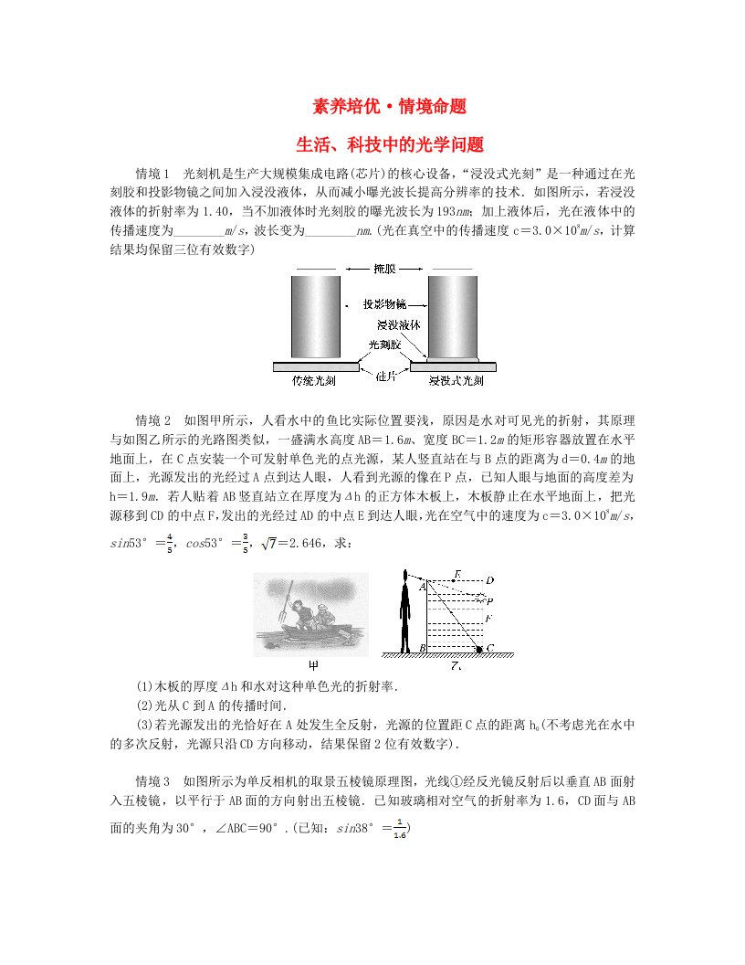 统考版2024高考物理二轮专题复习第一编专题复习攻略专题八鸭模块第16讲振动和波动光与电磁波素养培优教师用书