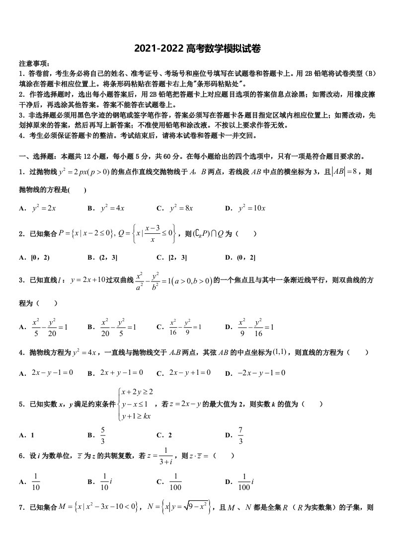 2022届吉林省东北师范大学附属中学高三3月份模拟考试数学试题含解析