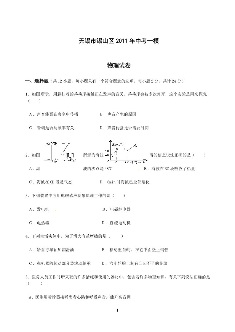 江苏无锡锡山区中考一模物理考试卷