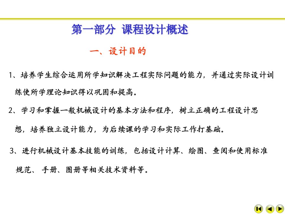 机械原理机械设计综合课程设计概述