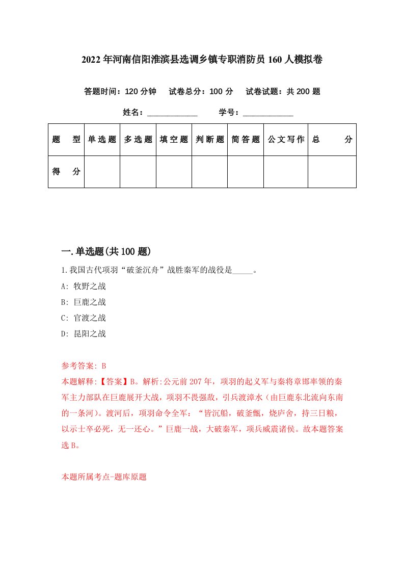 2022年河南信阳淮滨县选调乡镇专职消防员160人模拟卷第30期