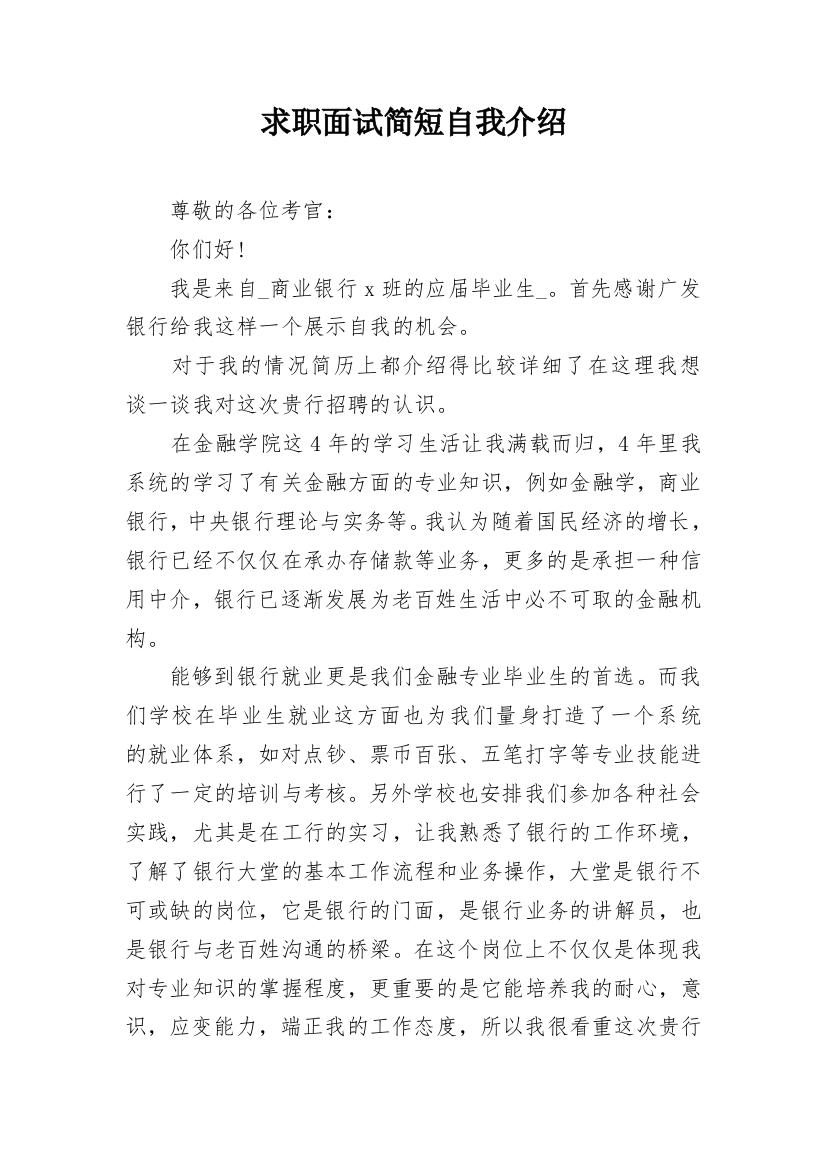 求职面试简短自我介绍