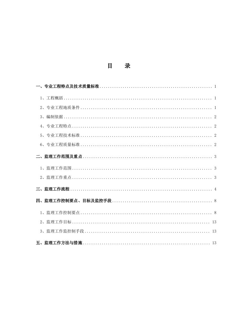 01隧道钻爆作业监理实施细则