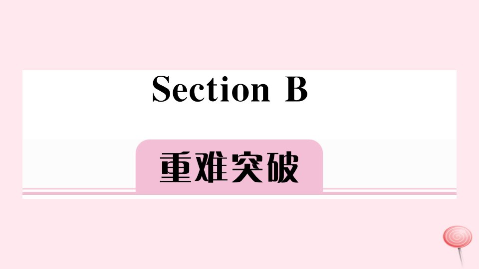 （安徽专版）七年级英语上册