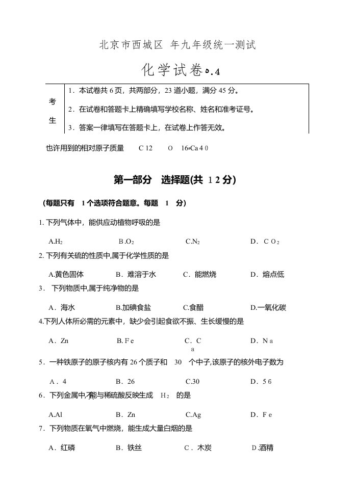 北京市西城区初三年级一模化学试卷版含答案