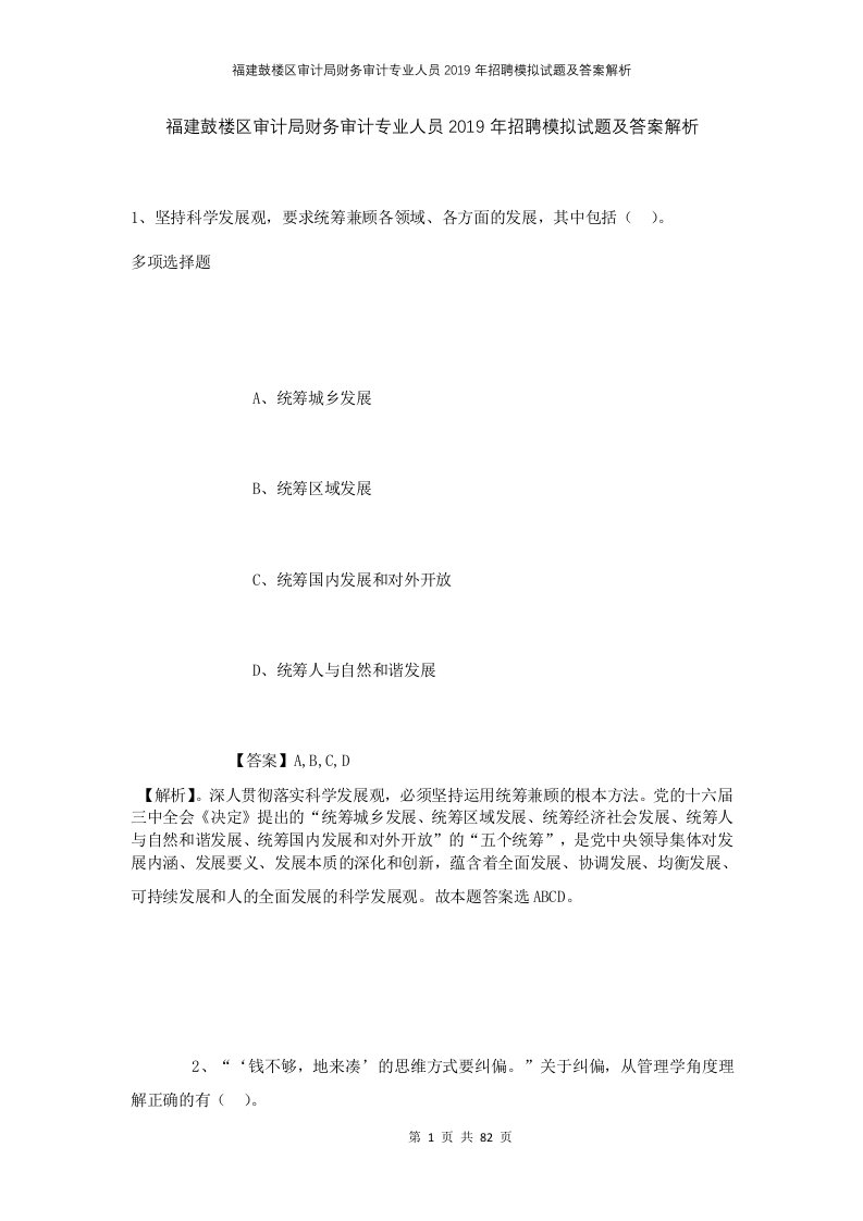 福建鼓楼区审计局财务审计专业人员2019年招聘模拟试题及答案解析